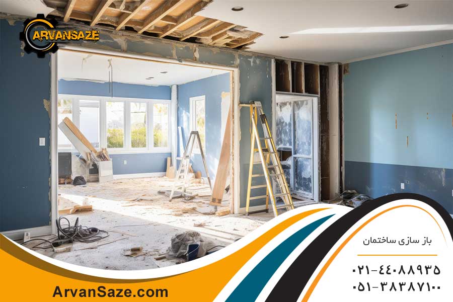 مرمت و باز سازی فضای داخلی ساختمان